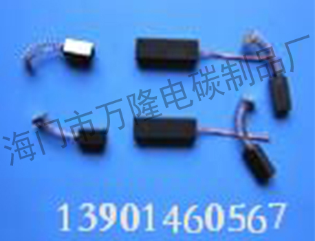 电动工具碳刷