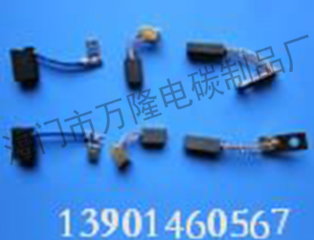 电动工具碳刷