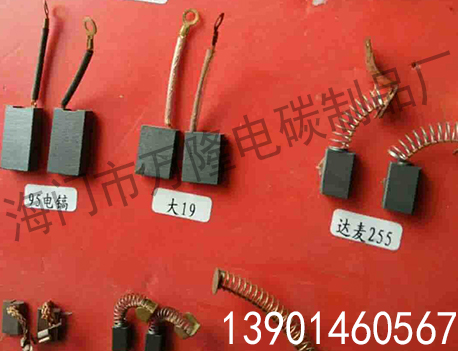 电动工具碳刷