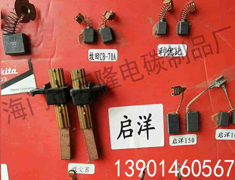 电动工具碳刷