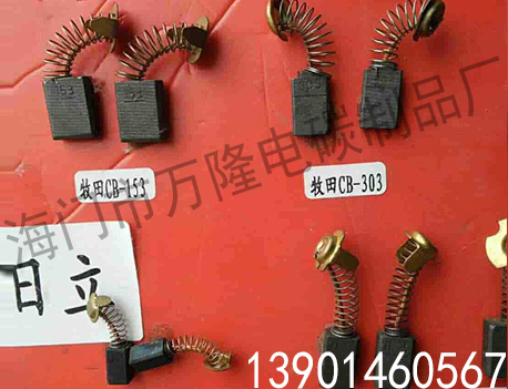 电动工具碳刷