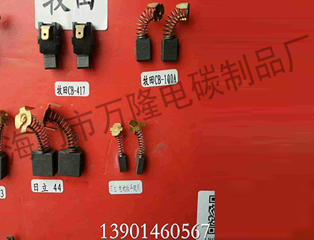 电动工具碳刷