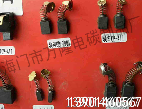 电动工具碳刷