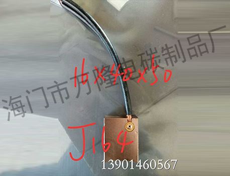 电机用碳刷-铜石墨碳刷