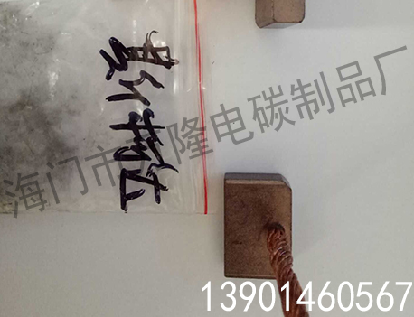 汽车摩托车碳刷