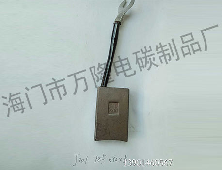 汽车摩托车碳刷