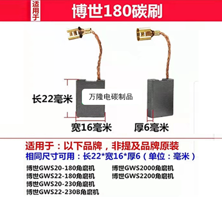 博世180碳刷